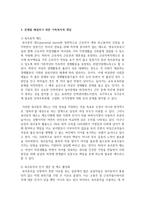 가족문제가 드러난 드라마나 영화를 선정하여 가족의 문제를 파악하고 문제를 해결하기 위해 어떠한 가족복지적 개입-4