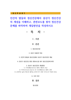 인간의 발달과 정신건강에서 중년기 정신건강의 개념을 이해하고, 관련보도를 찾아 정신건강문제를 파악하여 개입방안-1