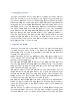인슈어테크의 개념, 사례 및 전망 분석-2
