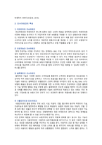 인슈어테크의 개념, 사례 및 전망 분석-3