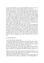 인슈어테크의 개념, 사례 및 전망 분석-8