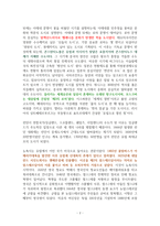 30개 도시로 읽는 세계사 [독서감상문]-2