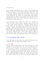 30개 도시로 읽는 세계사 [독서감상문]-3