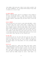 30개 도시로 읽는 세계사 [독서감상문]-4