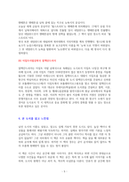 30개 도시로 읽는 세계사 [독서감상문]-5