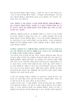 30개 도시로 읽는 세계사 [독서감상문]-6