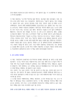 30개 도시로 읽는 세계사 [독서감상문]-7