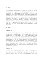 영아와 유아교사 역할의 공통점과 차이점을 서술-2