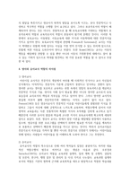 영아와 유아교사 역할의 공통점과 차이점을 서술-4