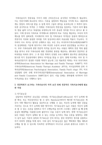 전문학회가 요구하는 가족치료사의 자격 요건 외에 전문적인 가족치료사에게 필요한 자질-3