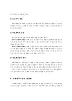 (사회복지행정론) 사회복지 정보체계관리와 사회복지기관 사례분석-7