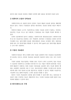 (사회복지행정론) 사회복지 정보체계관리와 사회복지기관 사례분석-8