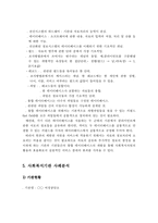 (사회복지행정론) 사회복지 정보체계관리와 사회복지기관 사례분석-9