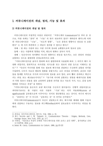 (사회복지행정론) 사회복지조직 커뮤니케이션과 사회복지기관 사례분석-2