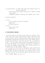 (사회복지행정론) 사회복지조직 커뮤니케이션과 사회복지기관 사례분석-7