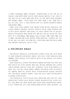 (사회복지행정론) 사회복지조직 커뮤니케이션과 사회복지기관 사례분석-8