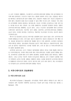 (사회복지행정론) 사회복지조직 커뮤니케이션과 사회복지기관 사례분석-9