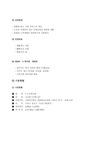 (사회복지행정론) 사회복지조직 커뮤니케이션과 사회복지기관 사례분석-12