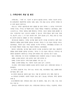 가족문제의 개념, 동향, 기본이론, 문제점, 해결방안-2