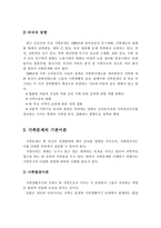 가족문제의 개념, 동향, 기본이론, 문제점, 해결방안-4