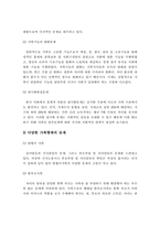 가족문제의 개념, 동향, 기본이론, 문제점, 해결방안-9