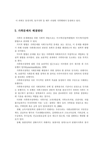 가족문제의 개념, 동향, 기본이론, 문제점, 해결방안-12