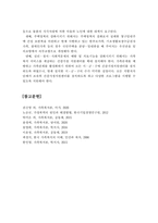 가족문제의 개념, 동향, 기본이론, 문제점, 해결방안-13
