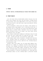 사회복지 프로포절 - 지역주민이 이끌어가는 지역사회조직화사업으로서 복지관의 벼룩시장 활성화 사업-2
