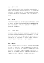 [독후감] 디지털 트렌드 2021-3