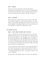 [독후감] 디지털 트렌드 2021-4