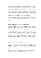 [독후감] 디지털 트렌드 2021-5