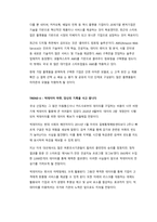 [독후감] 디지털 트렌드 2021-7