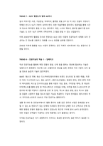 [독후감] 디지털 트렌드 2021-8