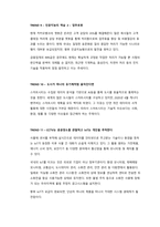 [독후감] 디지털 트렌드 2021-9
