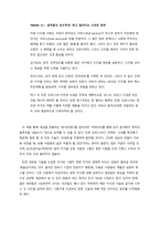 [독후감] 디지털 트렌드 2021-10