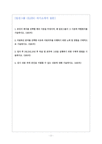 [일진그룹 합격자소서] 일진 ILJIN 합격자기소개서 _생산기술-2