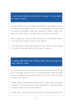 [일진그룹 합격자소서] 일진 ILJIN 합격자기소개서 _생산기술-3