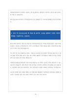 [일진그룹 합격자소서] 일진 ILJIN 합격자기소개서 _생산기술-4