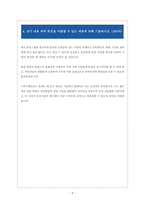 [일진그룹 합격자소서] 일진 ILJIN 합격자기소개서 _생산기술-5