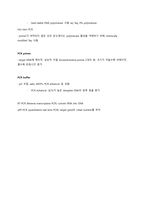 응용미생물학 정리 Genetic engineering for Microbiology-6