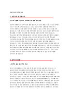 기간제교사 자기소개서] 기간제교사 자소서 사회교사 자기소개서 과학교사 자소서 기간제교사 임용후포부 지원동기 교육관 항후계획 기간제교사 자소서-2