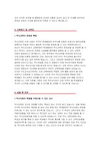 기간제교사 자기소개서] 기간제교사 자소서 사회교사 자기소개서 과학교사 자소서 기간제교사 임용후포부 지원동기 교육관 항후계획 기간제교사 자소서-3