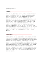 기간제교사 자기소개서] 기간제교사 자소서 사회교사 자기소개서 과학교사 자소서 기간제교사 임용후포부 지원동기 교육관 항후계획 기간제교사 자소서-4
