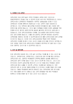 기간제교사 자기소개서] 기간제교사 자소서 사회교사 자기소개서 과학교사 자소서 기간제교사 임용후포부 지원동기 교육관 항후계획 기간제교사 자소서-5