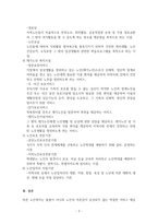 노인복지에 대해 설명하고 노인복지에 대한 시설에 대해 서술하시오.-3