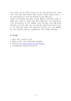노인복지에 대해 설명하고 노인복지에 대한 시설에 대해 서술하시오.-4