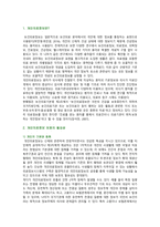 개인의료정보보호의 현황, 문제점 및 개선방안-2