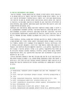 개인의료정보보호의 현황, 문제점 및 개선방안-14
