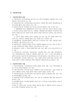 아동복지 및 지역아동센터에 대해 자세히 기술하시오.-2