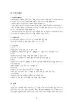 아동복지 및 지역아동센터에 대해 자세히 기술하시오.-3